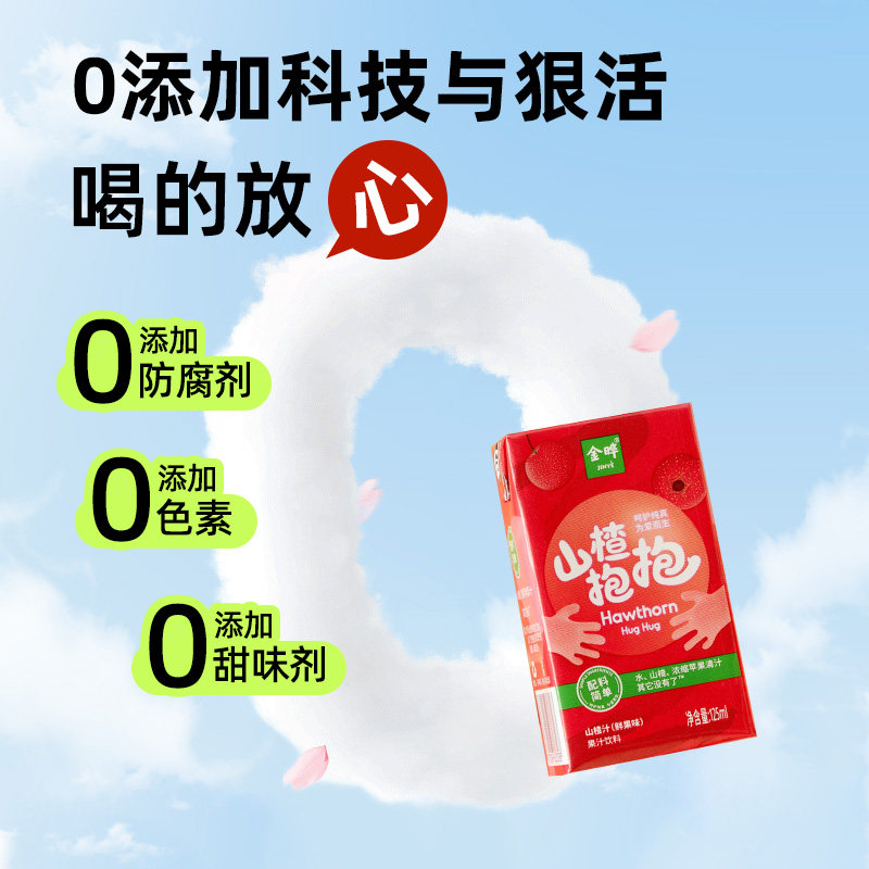 金晔山楂汁饮料纯正果味独立小包装常温保存12个月无添加蔗糖礼盒,淘宝优惠券,粉丝福利购,淘宝优惠卷