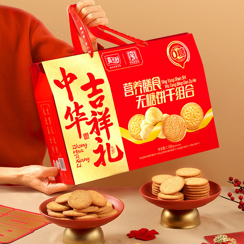 嘉士利薄脆无糖早餐饼干休闲零食1128g健康送礼混合口味年货礼盒