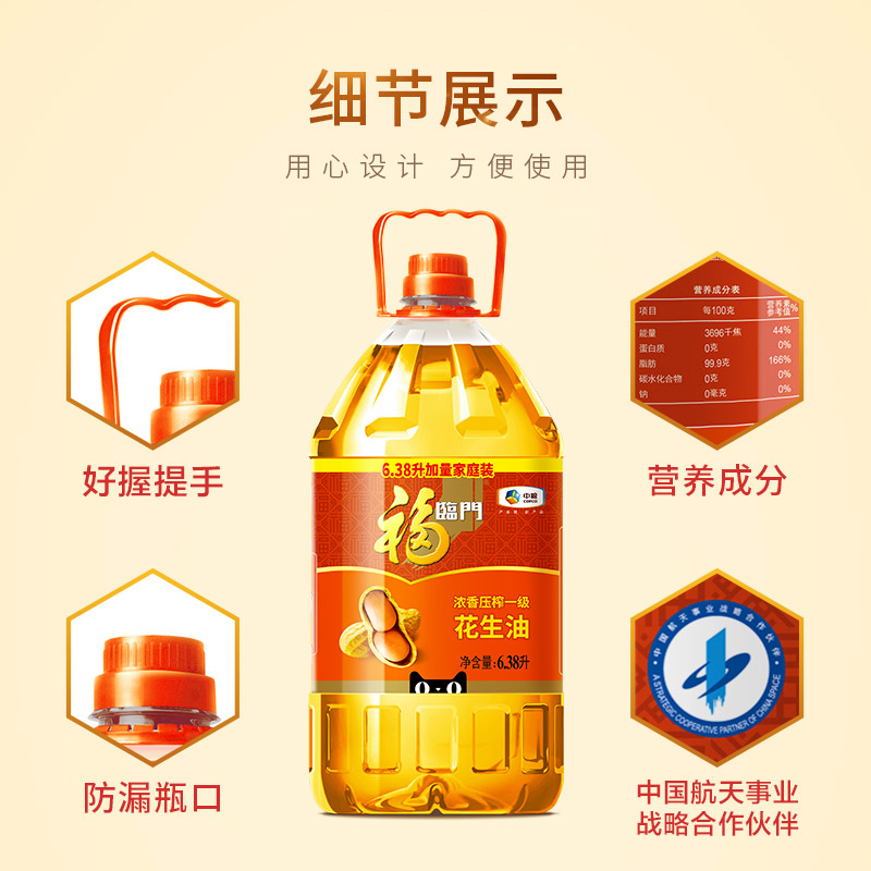 猫超 福临门浓香压榨一级花生油6 38l 热品库 性价比省钱购 猫超 福临门浓香压榨一级花生油6 38l 热品库 性价比省钱购