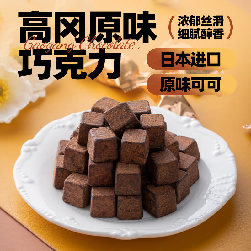 日本进口高岗原味巧克力过年零食明治儿童休闲糖果节日礼品送女友,淘宝优惠券,粉丝福利购,淘宝优惠卷