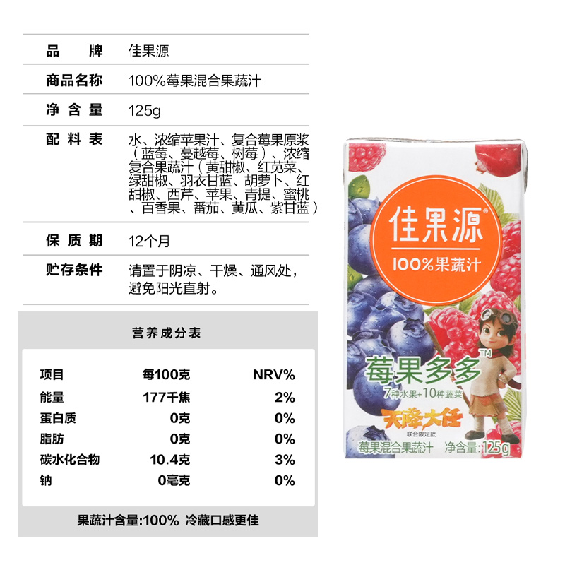 佳果源佳农100%莓果多多莓果混合果蔬汁125g×36盒0添加 - 图3