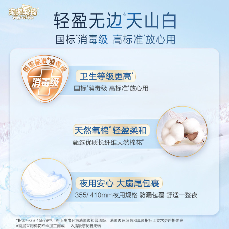 【杨紫同款】淘淘氧棉天山白消毒级卫生巾纯棉面层超长夜用姨妈巾,淘宝优惠券,粉丝福利购,淘宝优惠卷