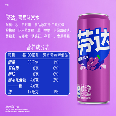 芬达碳酸饮料葡萄摩登罐汽水