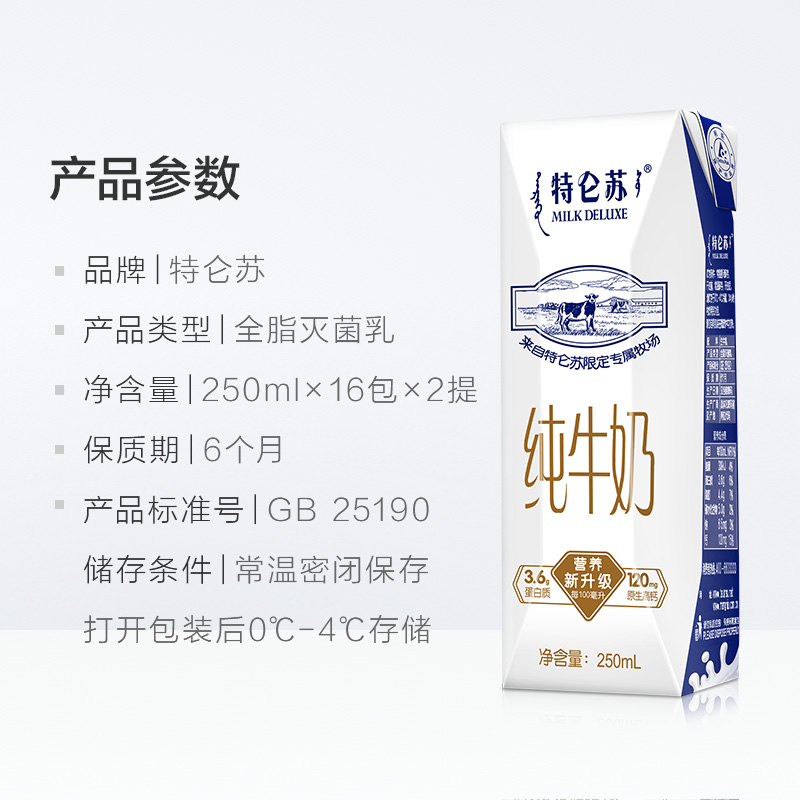 天猫超市蒙牛特仑苏纯牛奶250ml*16盒*2包/整箱3