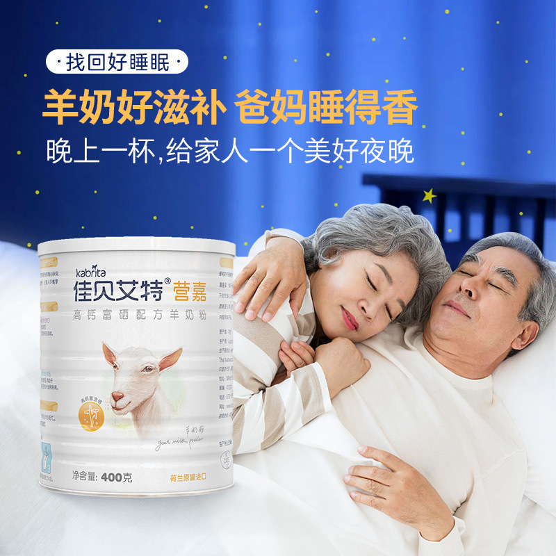 天猫超市佳贝艾特营嘉儿童学生成人羊奶粉400g中老年人冲饮早餐高钙富硒2