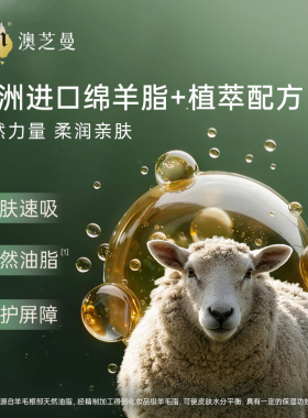 澳芝曼3代绵羊油全身保湿面霜