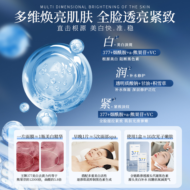 377面膜补水美白去黄气暗沉保湿提亮肤色排行榜第一名女男士 - 图1