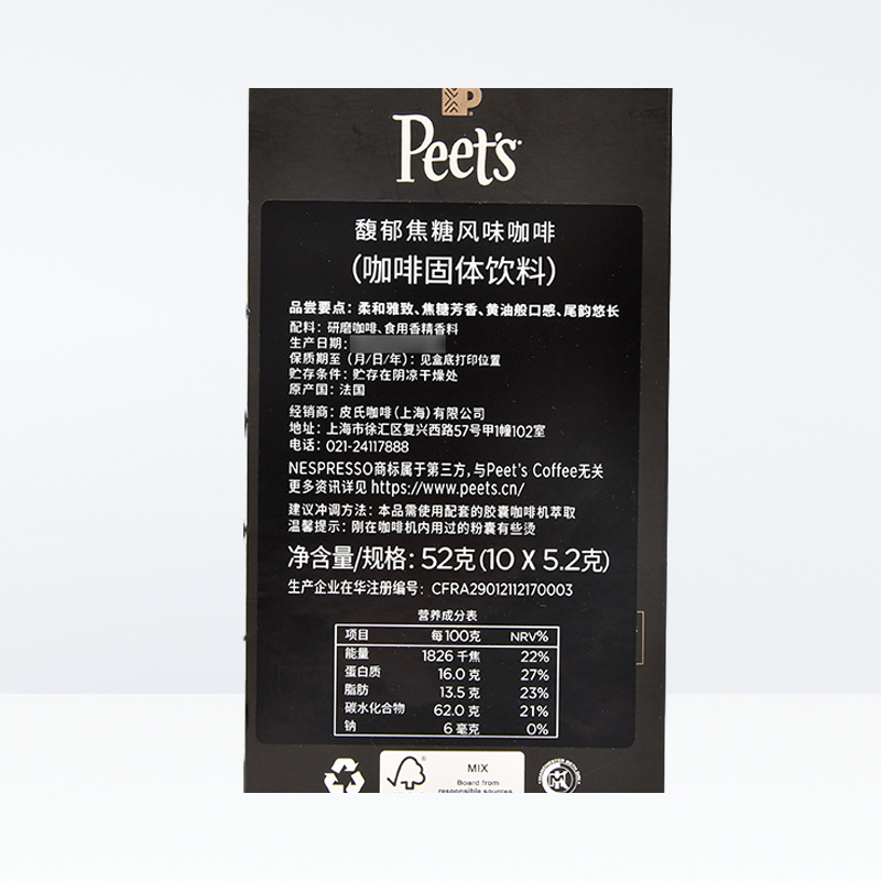 Peets皮爷法国原装进口胶囊咖啡nespresso馥郁焦糖风味5.2g*10颗