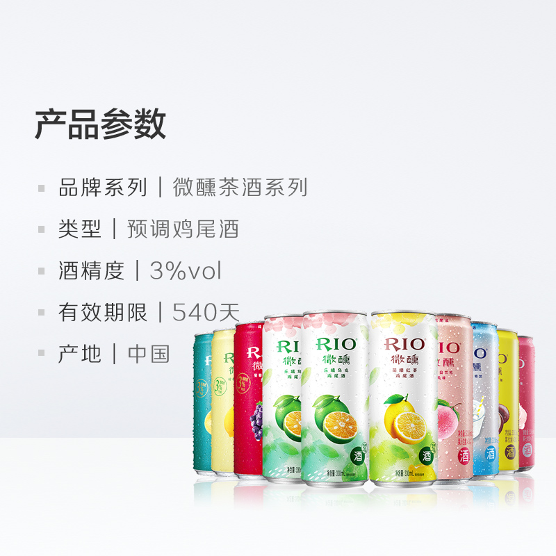 天猫超市RIO锐澳微醺果茶新趣10联罐330ml*10洋酒预调鸡尾酒3