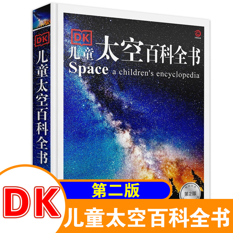 DK儿童太空百科全书新版精装6-18岁揭秘天文宇宙科普书籍新华书店-图3