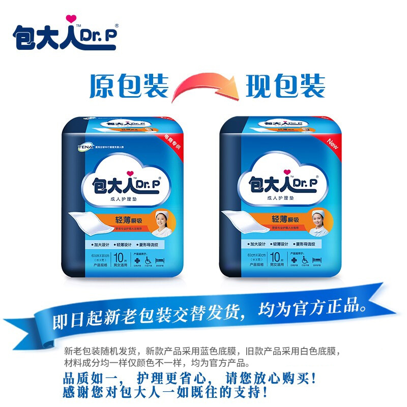 Dr.P/包大人成人护理垫XL码