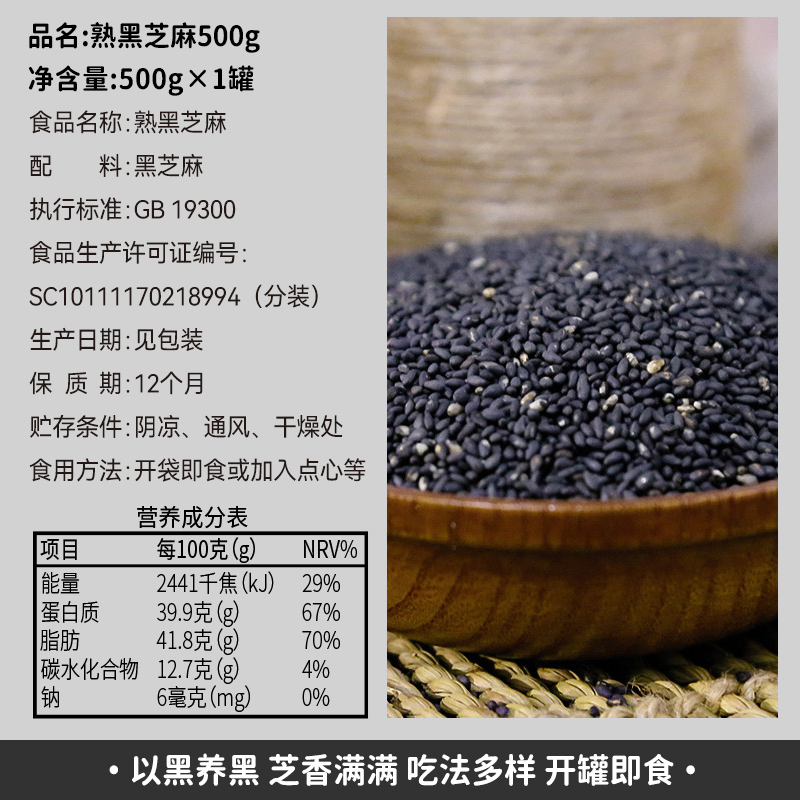 包邮盖亚农场熟黑芝麻500g即食炒熟免洗五谷杂粮粗粮烘焙搭白芝麻 - 图2