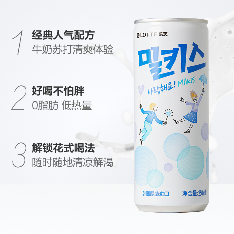 【进口】Lotte/乐天妙之吻韩国进口汽水乳味碳酸250ml*30听 - 图1