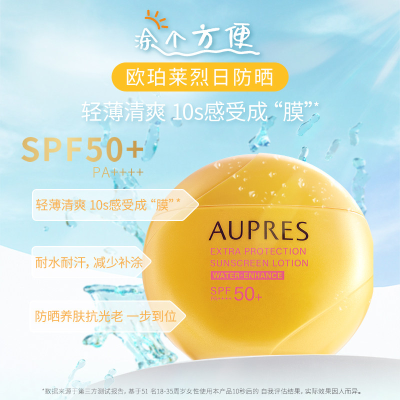 aupres /欧珀莱烈日清透轻薄防晒液 天猫超市防晒霜