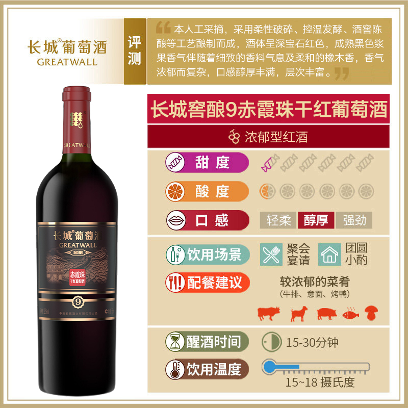 天猫超市中粮长城干红葡萄酒红酒窖酿9（礼盒）赤霞珠750ml×1盒聚会宴请3
