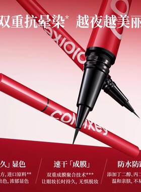 珂拉琪眼线液笔显色不易晕染