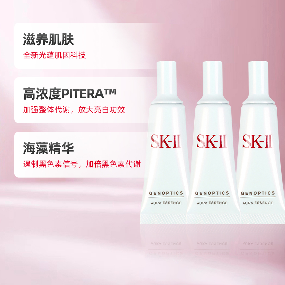 SK-II小灯泡肌因光蕴钻白精华露10ml*3支修护提亮净白烟酰胺sk2-图1