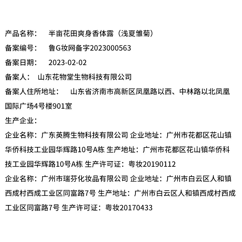 半亩花田止汗露女腋下干爽香体去异味滚珠除汗持久留香学生30ml