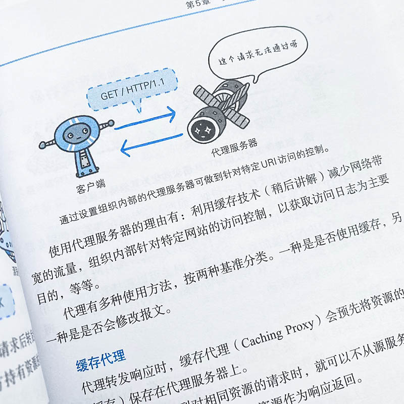 图解HTTP 上野宣 网络传输协议入门教程web前端开发图书 人民邮电 - 图3