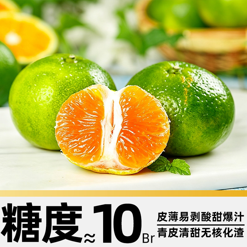 寻天果蔬云南青皮蜜橘新鲜早熟小青桔皮薄易剥酸甜爆汁清甜无核 易剥实拍商品图