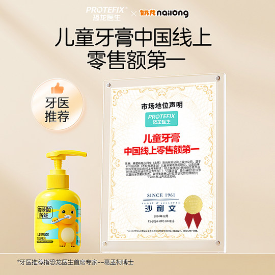 Doctor Dinosaur Anti-sugar and Anti-cavity Children's Toothpaste