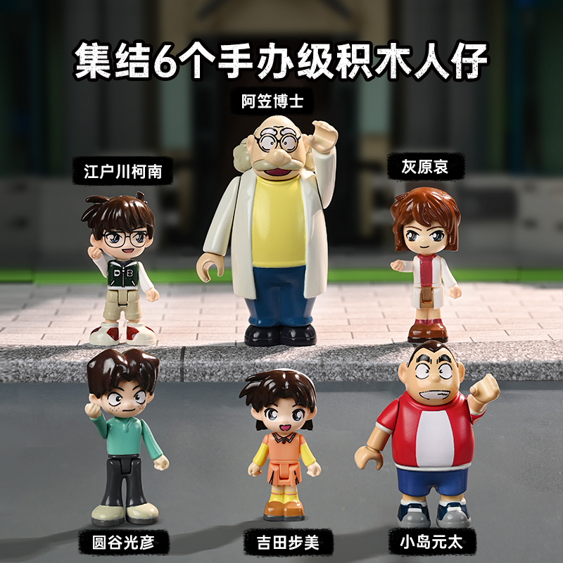 奇妙积木Keeppley玩具名侦探柯南阿笠博士的家+工作室摆件礼物