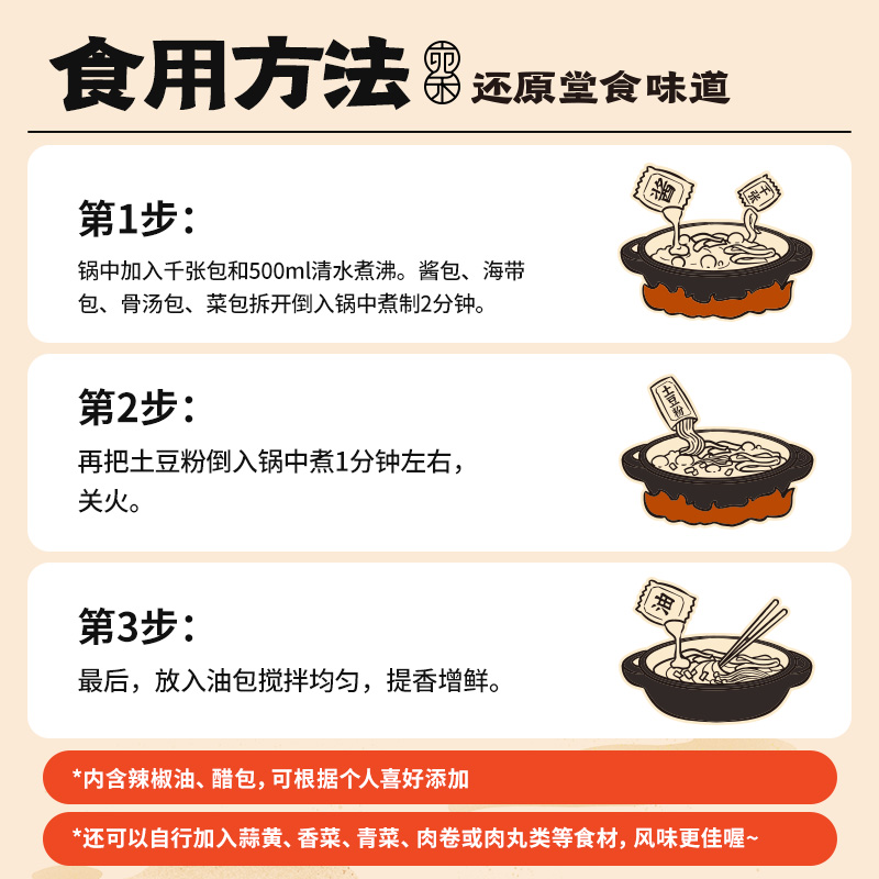 宛禾砂锅土豆粉速食酸辣粉螺蛳粉火锅带料包320g*1袋 - 图2