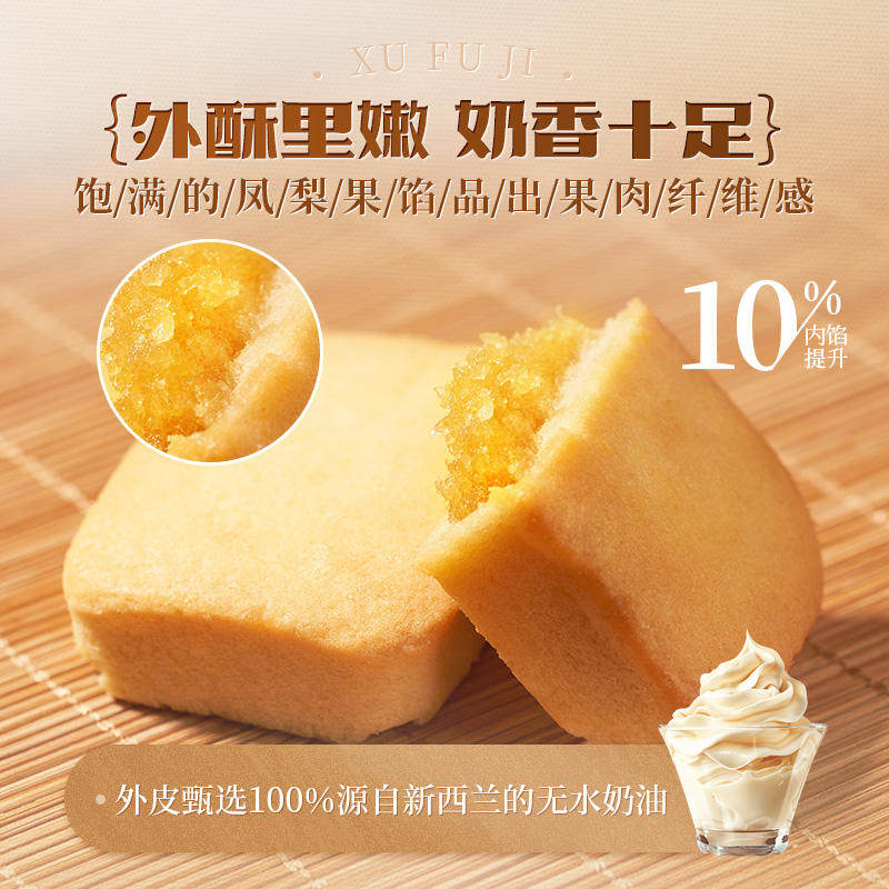 徐福记糕点减糖夹心凤梨酥184g*6包营养早餐零食下午茶休闲小吃,淘宝优惠券,粉丝福利购,淘宝优惠卷