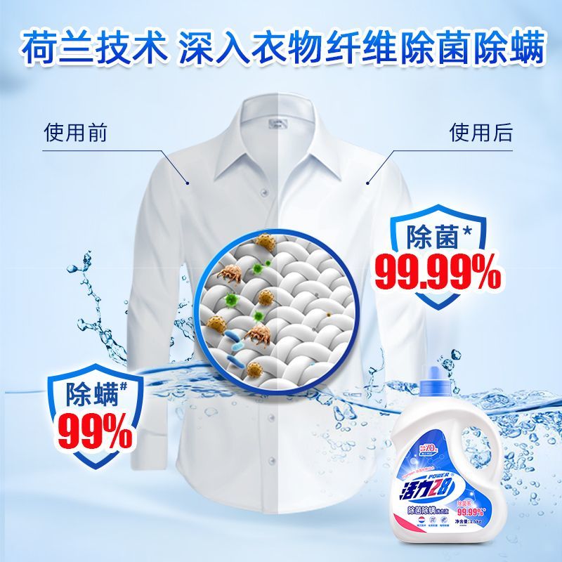 活力28除菌除螨洗衣液1.5kgX4装深层清洁持久留香机洗家用实惠装