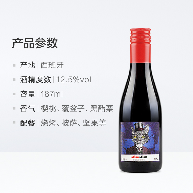 【进口】爱之湾红酒小瓶男喵红葡萄酒网红果酒晚安酒187ml×1瓶