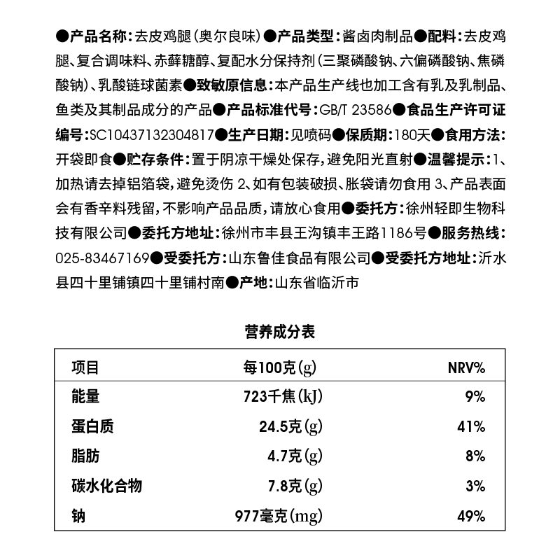 包邮去皮大鸡腿奥尔良低鸡胸肉开袋即食鸡肉健身卡代餐熟食零食品 - 图1