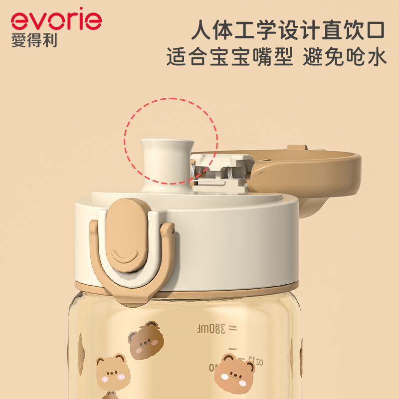 evorie爱得利儿童水杯大宝宝直饮杯2岁以上tritan幼儿园水壶380ml