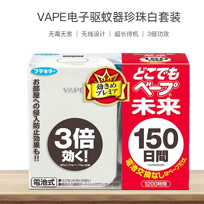 VAPE日本未来驱蚊器电子便携室内替换芯防蚊虫夏天灭蚊子神器婴儿 - 图2