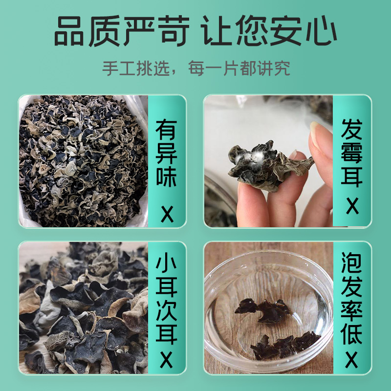 包邮！富昌东北无根黑木耳500g肉厚凉拌无根云耳秋耳特产菌菇干货-图3