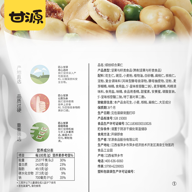 甘源综合果仁208g小零食坚果零食混合每日坚果核桃休闲食品小吃 - 图2