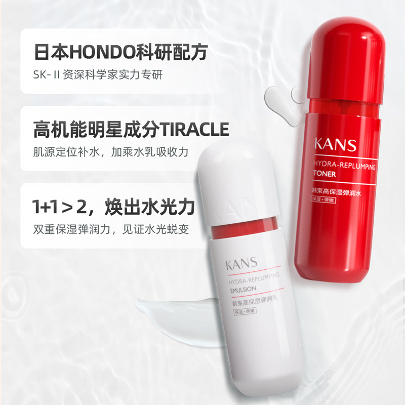 韩束红胶囊水乳套装玻尿酸清爽男女 天猫超市面部护理套装