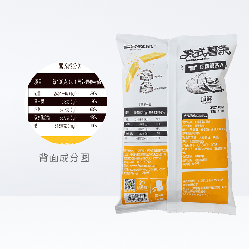 三只松鼠美式薯条原味75g*3袋休闲网红小零食膨化小吃薯片土豆 - 图3