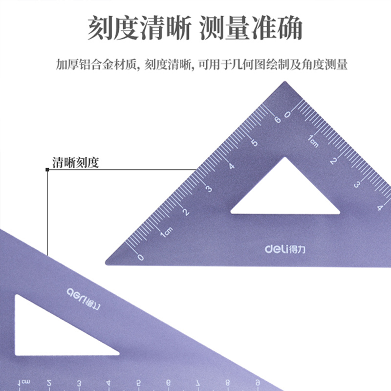 包邮得力尺子金属套尺直尺三角尺量角器波浪尺测量绘图_天猫超市_文具电教/文化用品/商务用品-第1张图片-提都小院