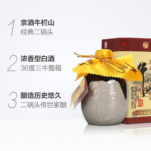牛栏山 二锅头36度百年陈酿  三牛400ml*6瓶口感浓香型白酒整箱装 - 图1