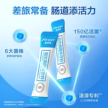 LifeSpace/益倍适150亿益生菌速溶[18元优惠券]-寻折猪