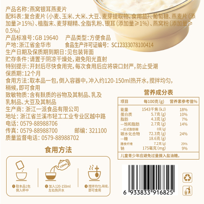 福事多燕窝银耳燕麦片