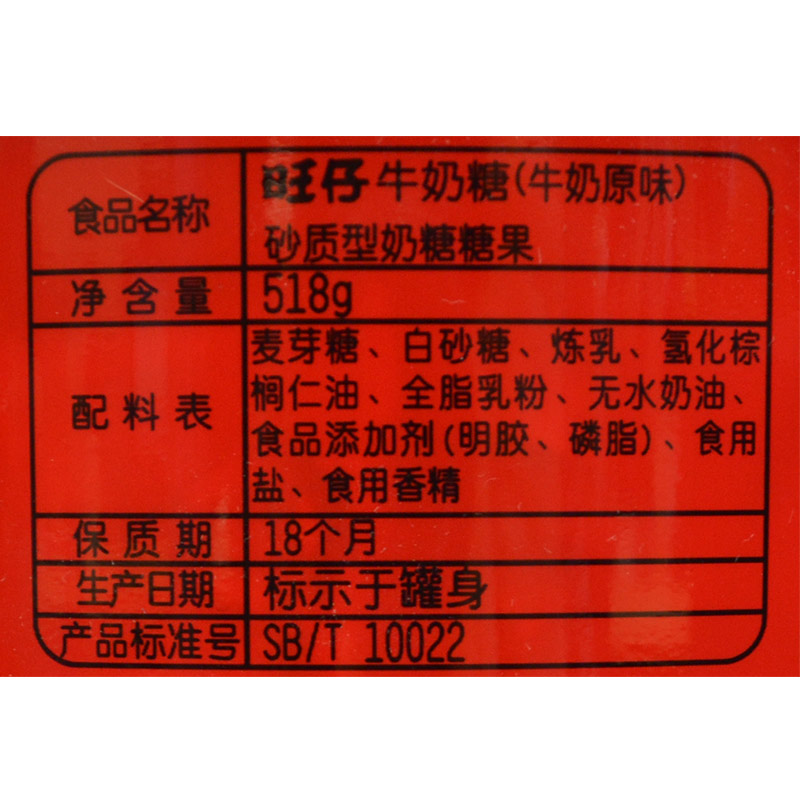 旺旺旺仔牛奶糖原味518g罐桶装儿童糖果零食伴手礼婚庆喜糖 - 图2