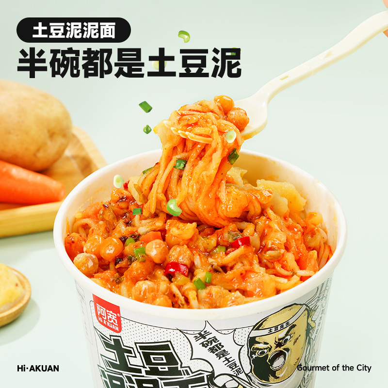 阿宽土豆泥泥拌面孜然味115g*3杯酸菜味118g*3杯特色方便速食宵夜 - 图3