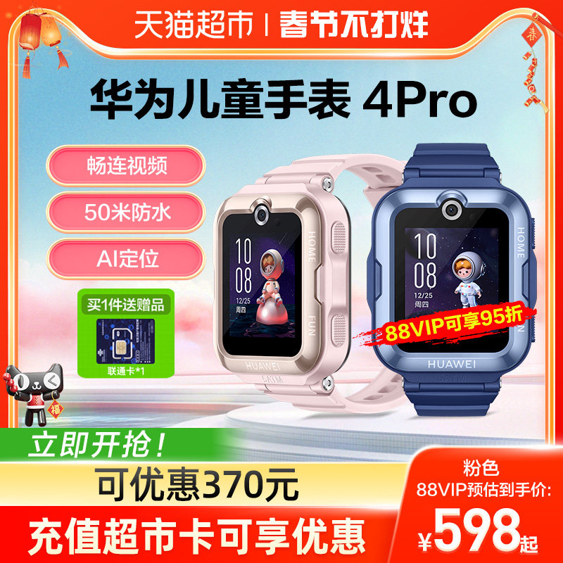 华为4 pro ai定位全网通儿童手表 天猫超市智能儿童手表