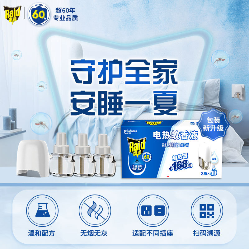 雷达3瓶1器168晚插电家用电蚊香液 天猫超市蚊香液