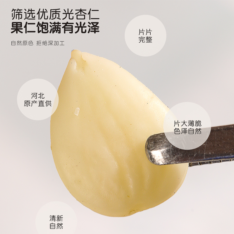 福东海杏仁300g/罐去皮南杏仁熟甜光杏仁干片干粉露奶油饼七白饮 - 图0