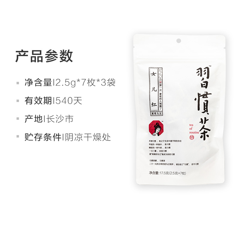 茶顏悅色習慣茶女兒紅葡萄烏龍茶袋泡茶葉冷熱泡茶包7包/袋*3袋_天貓超市_茶