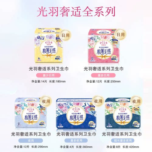 【新国标】大王elis爱璐茜光羽奢适日用卫生巾250mm*12p姨妈巾 - 图3
