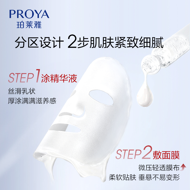 【618狂欢购】珀莱雅红宝石面膜5片补水保湿抗皱淡纹提亮紧致2.0