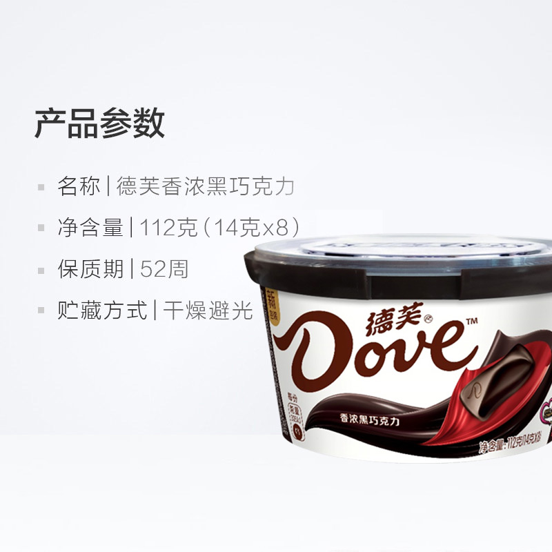 Dove/德芙香浓黑巧克力112g*1碗（内含8块）儿童糖果零食纯可可脂 - 图3